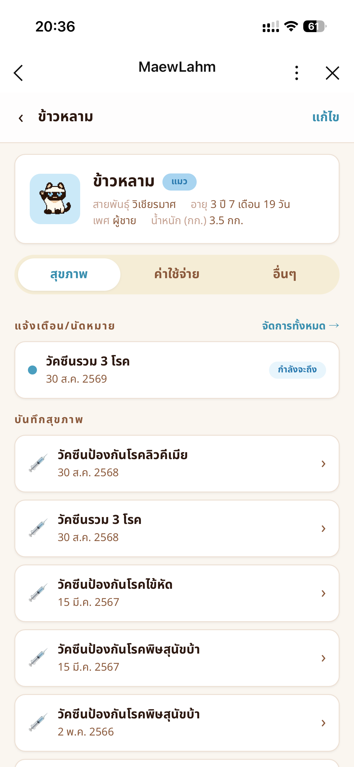 หน้าโปรไฟล์น้อนในแอป